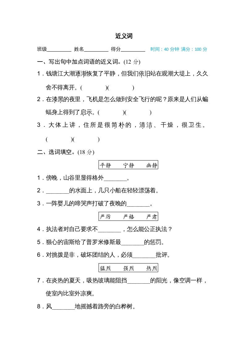四年级语文上册近义词-淘课榜