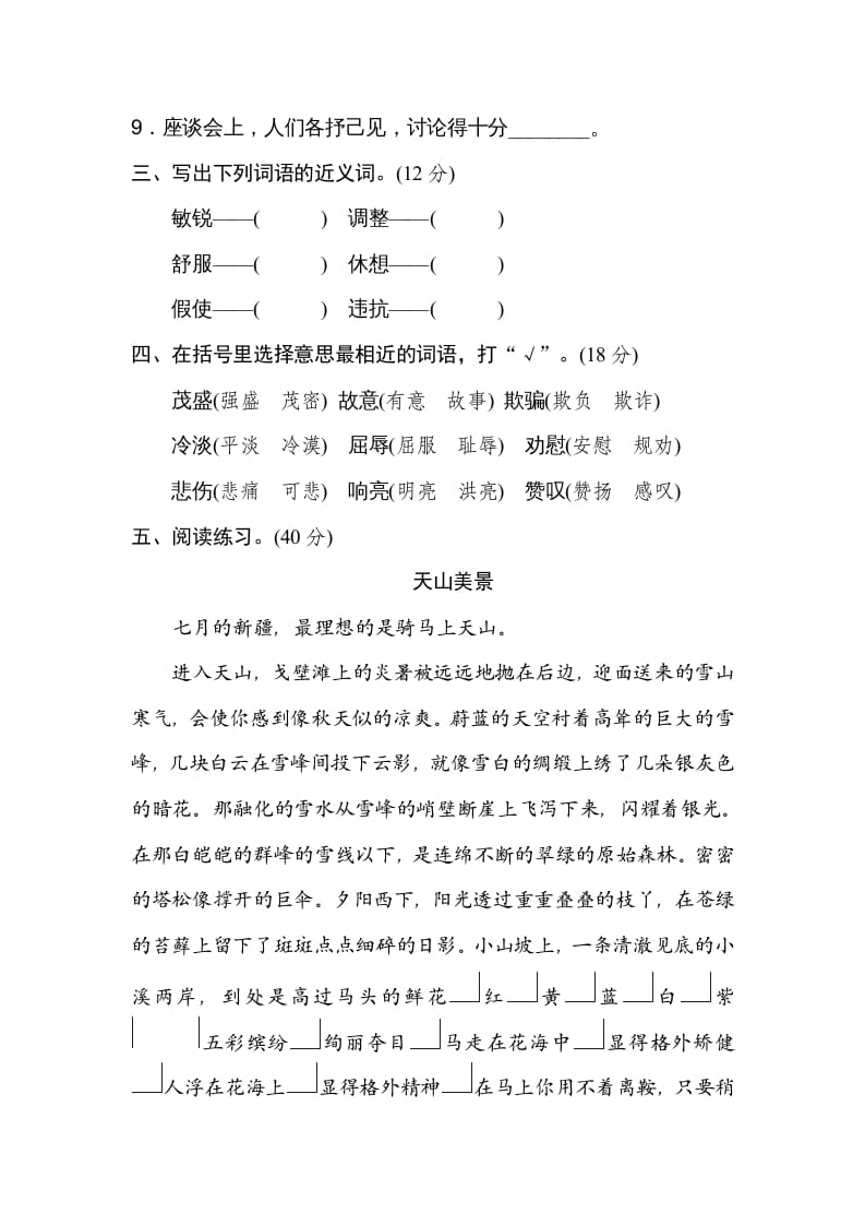图片[2]-四年级语文上册近义词-淘课榜
