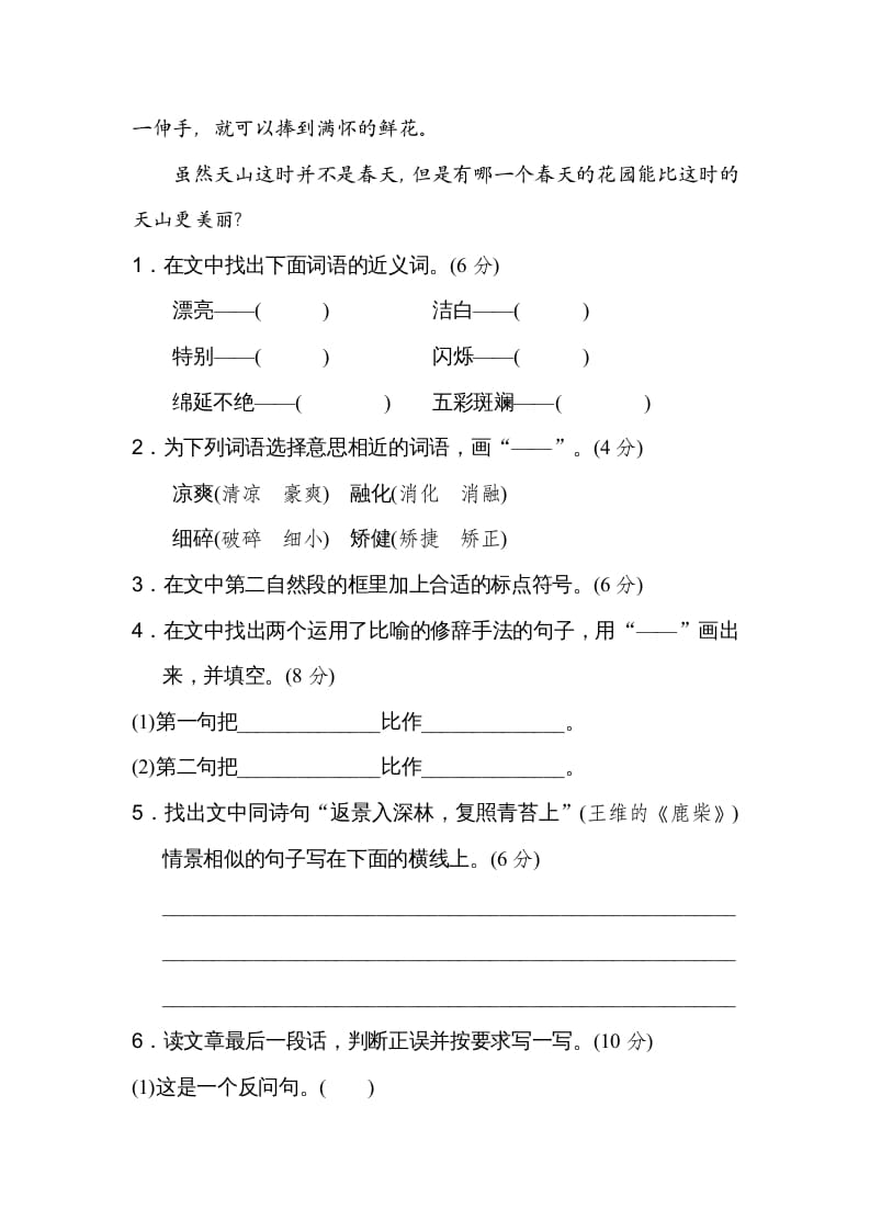图片[3]-四年级语文上册近义词-淘课榜