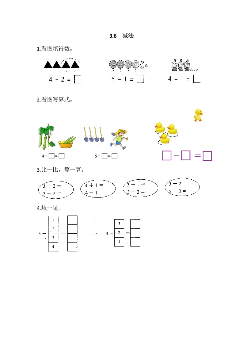 一年级数学上册3.6减法（人教版）-淘课榜