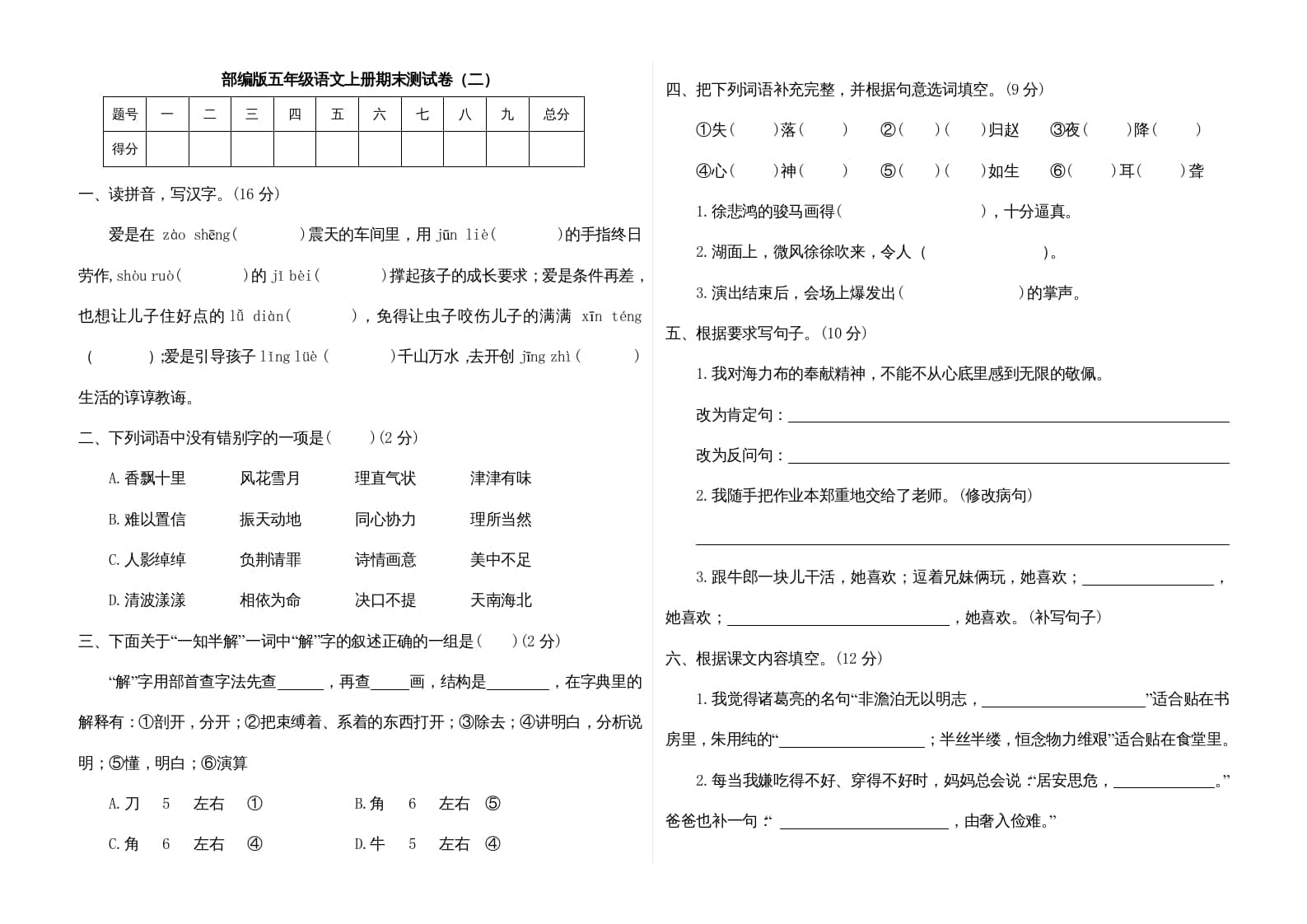 五年级语文上册期末练习(12)（部编版）-淘课榜