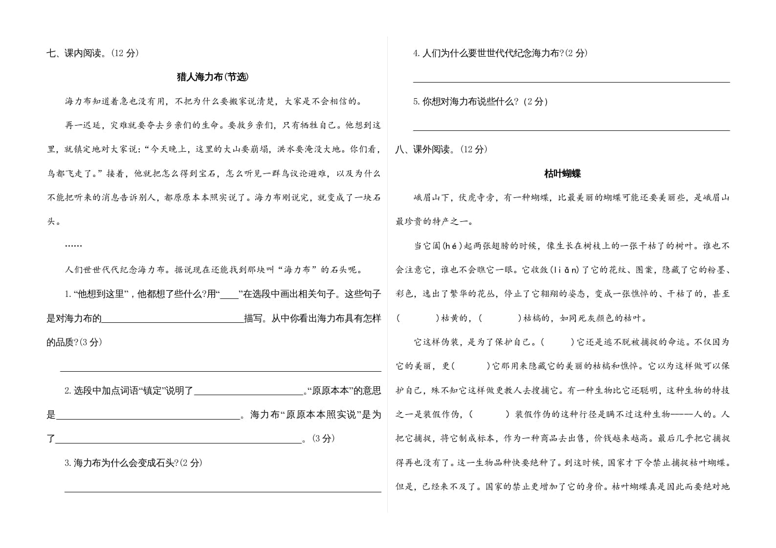 图片[2]-五年级语文上册期末练习(12)（部编版）-淘课榜