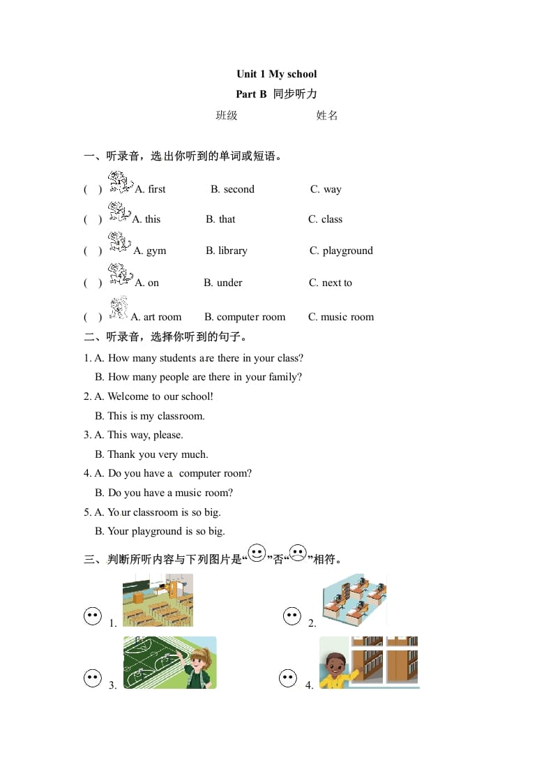 四年级英语下册同步听力训练-Unit1MyschoolPartB人教PEP版-淘课榜