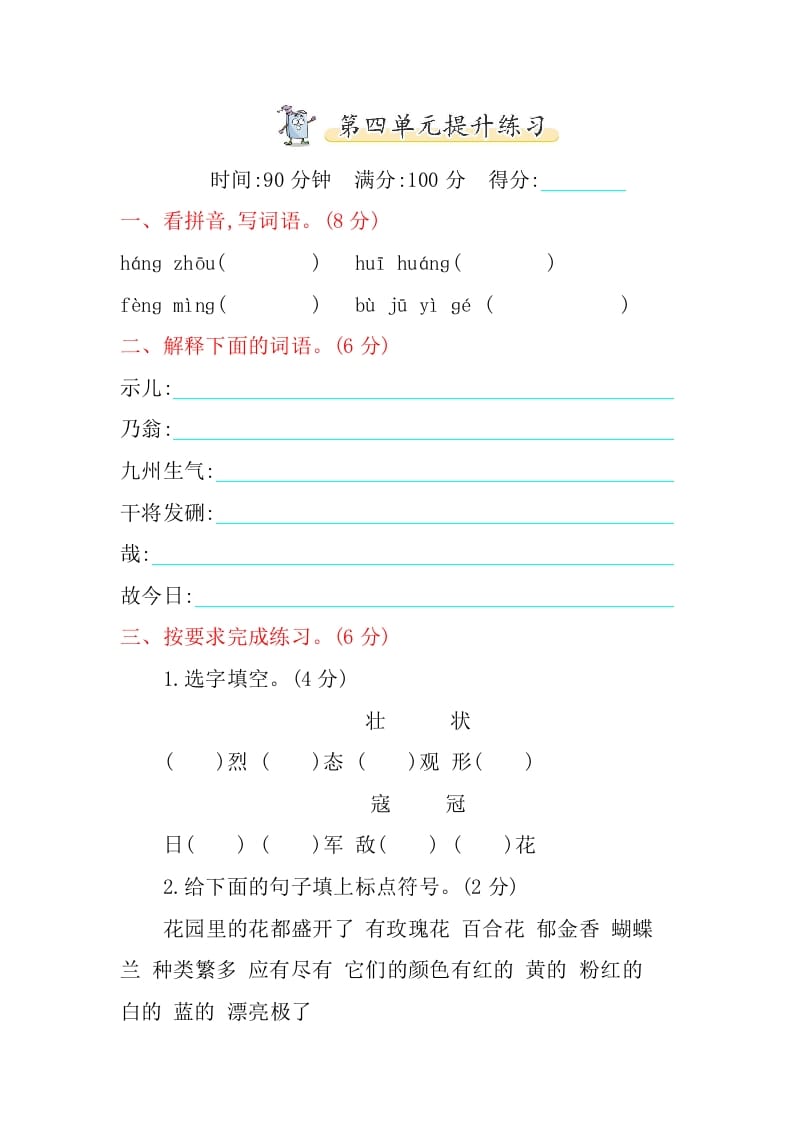 五年级语文上册第四单元提升练习（部编版）-淘课榜
