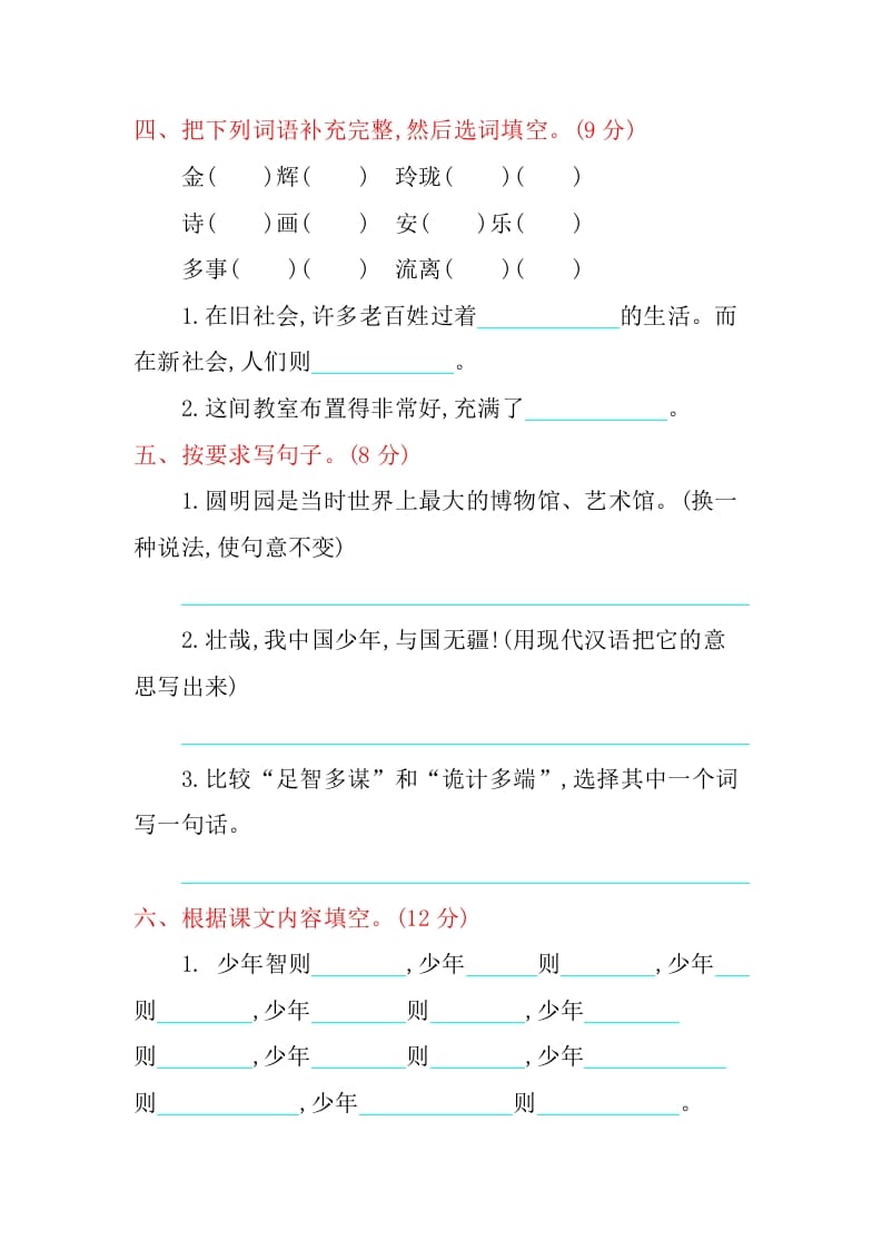 图片[2]-五年级语文上册第四单元提升练习（部编版）-淘课榜