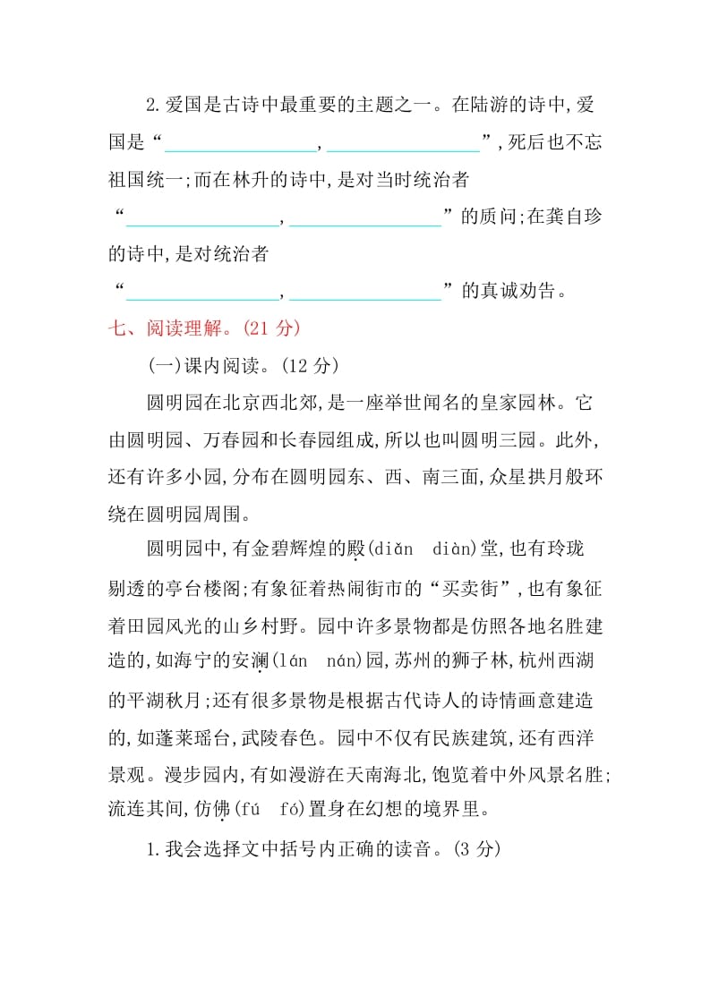 图片[3]-五年级语文上册第四单元提升练习（部编版）-淘课榜