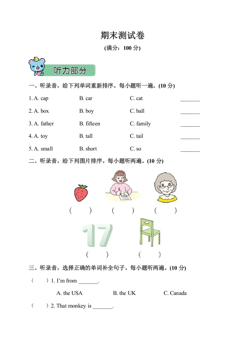 三年级英语下册期末测试卷-淘课榜