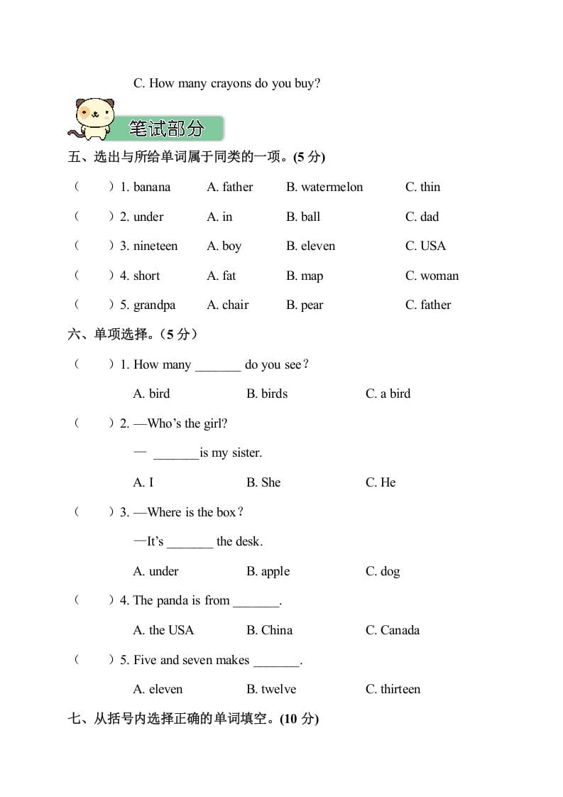 图片[3]-三年级英语下册期末测试卷-淘课榜