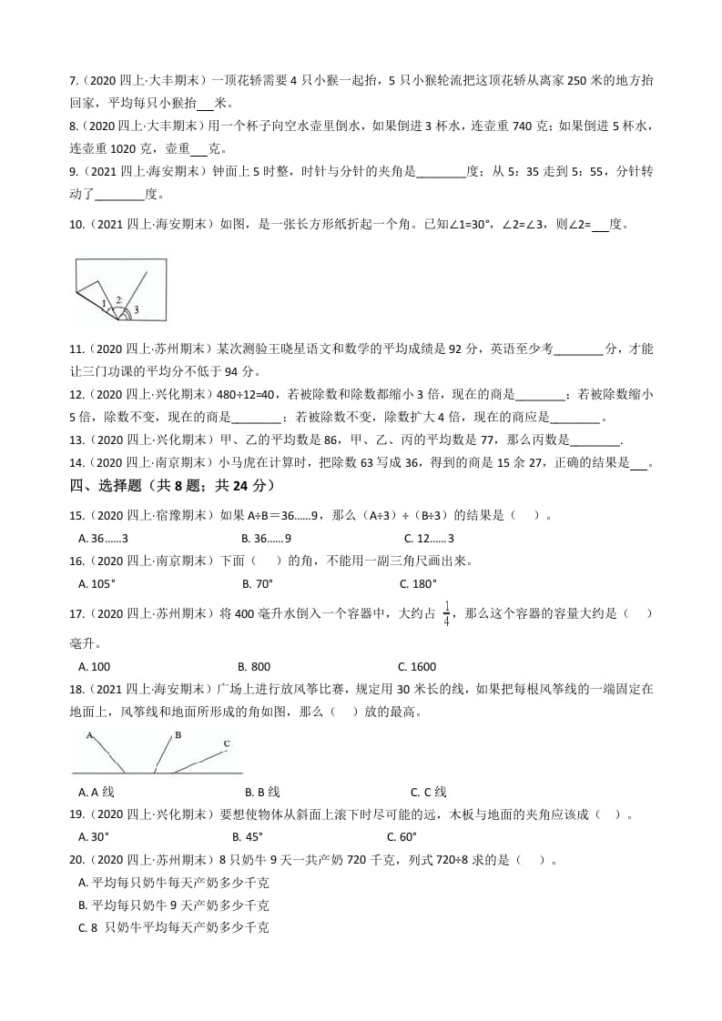 图片[2]-四年级数学上册省期末历年真题汇编卷B【试卷+答案】（苏教版）-淘课榜