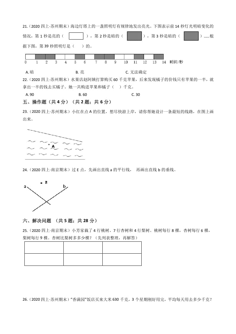 图片[3]-四年级数学上册省期末历年真题汇编卷B【试卷+答案】（苏教版）-淘课榜