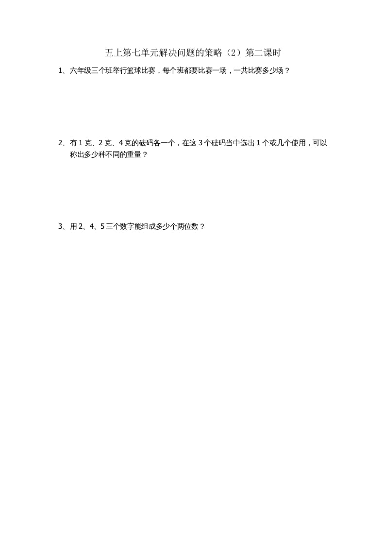五年级数学上册7.2解决问题的策略（2）（苏教版）-淘课榜