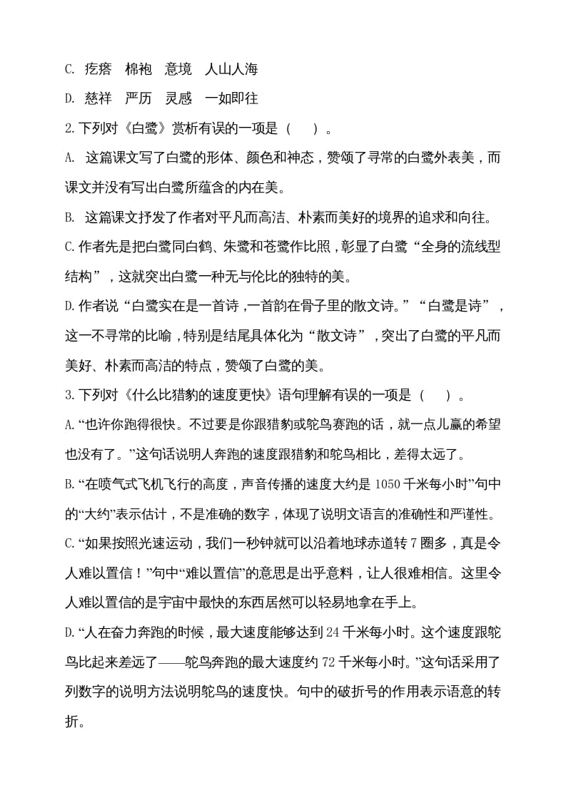 图片[2]-五年级语文上册（期末测试）–部编版(23)（部编版）-淘课榜