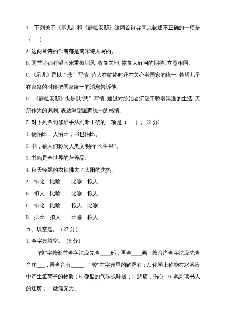 图片[3]-五年级语文上册（期末测试）–部编版(23)（部编版）-淘课榜