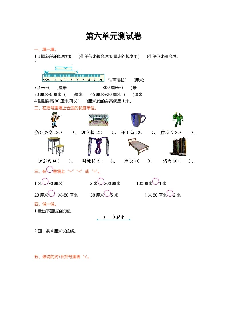 二年级数学上册第六单元测试卷（北师大版）-淘课榜