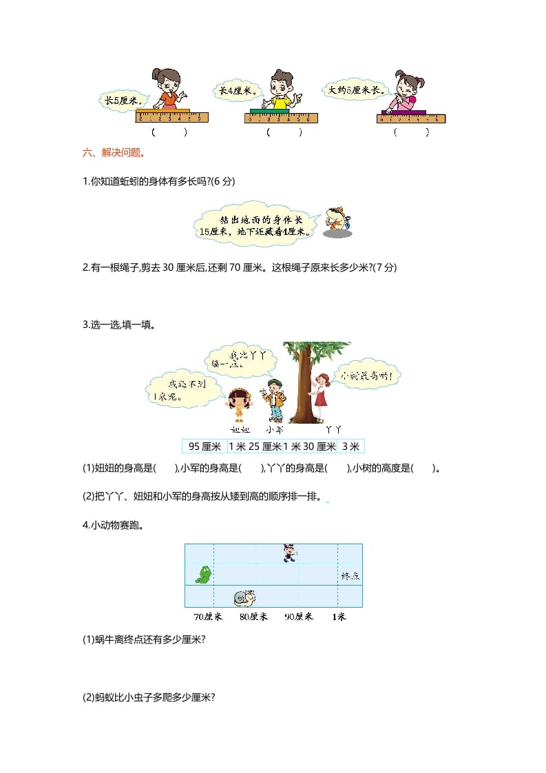 图片[2]-二年级数学上册第六单元测试卷（北师大版）-淘课榜