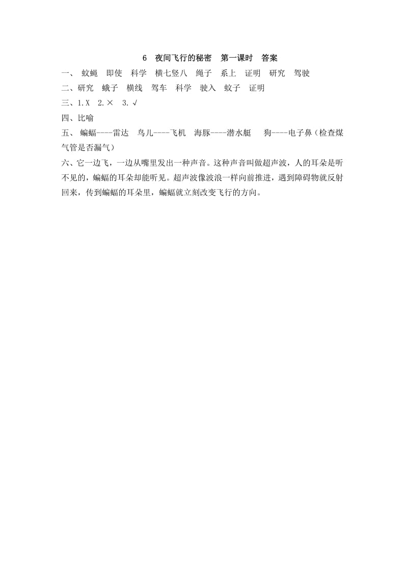 图片[2]-四年级语文上册6夜间飞行的秘密-淘课榜