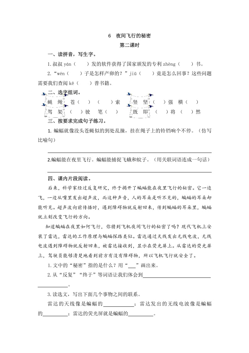 图片[3]-四年级语文上册6夜间飞行的秘密-淘课榜
