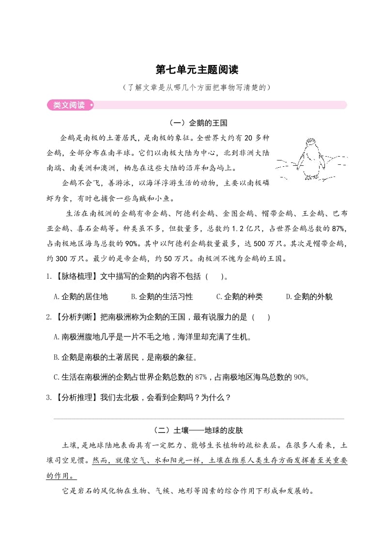 三年级语文下册第七单元主题阅读-淘课榜