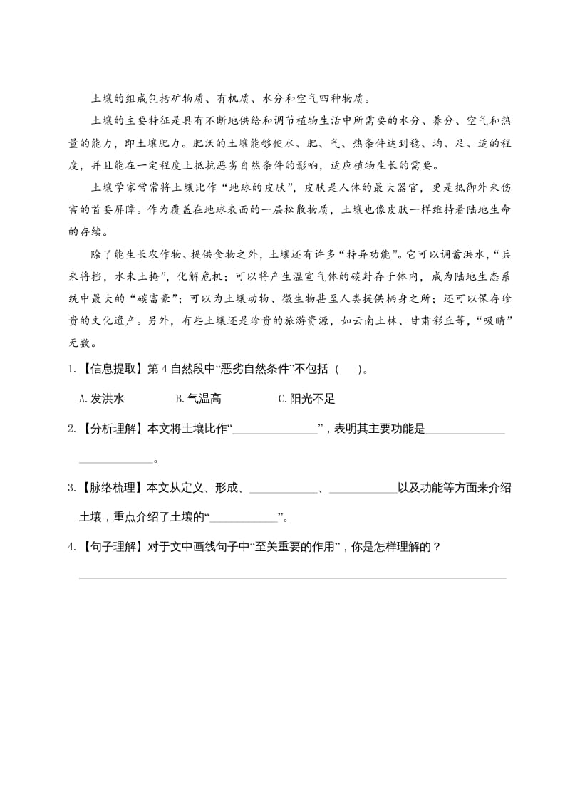 图片[2]-三年级语文下册第七单元主题阅读-淘课榜
