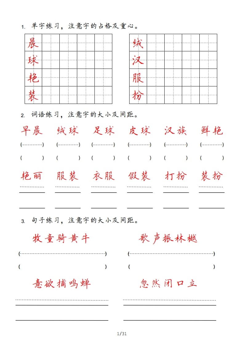 三年级语文上册（部编版）-淘课榜