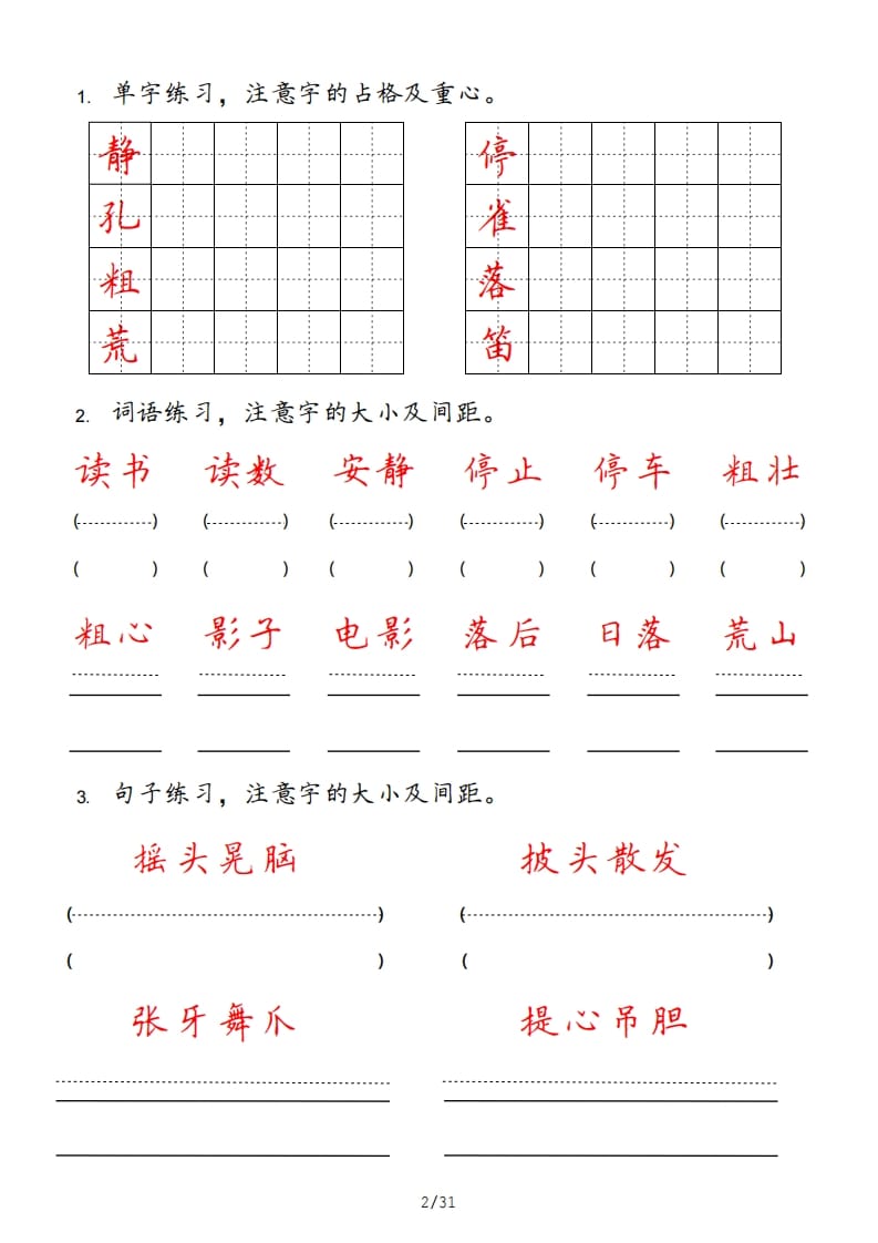 图片[2]-三年级语文上册（部编版）-淘课榜