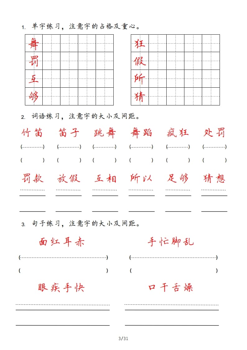 图片[3]-三年级语文上册（部编版）-淘课榜