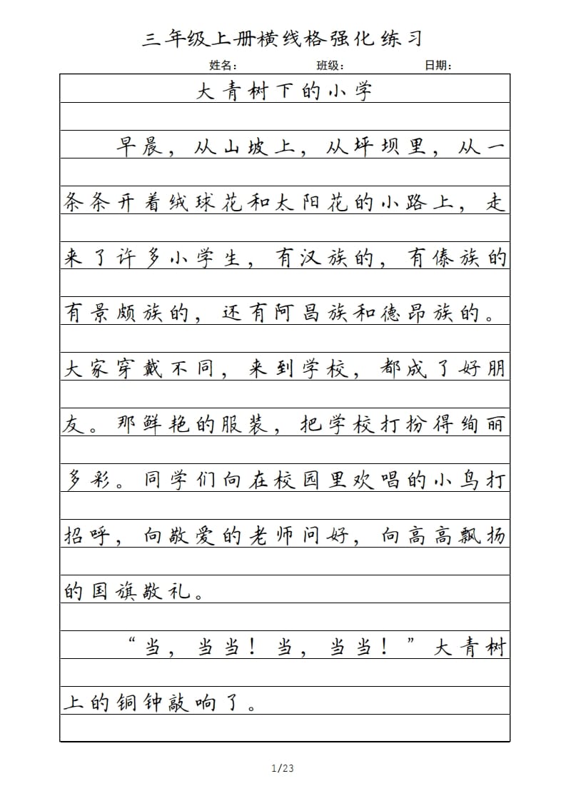 三年级语文上册横线格（部编版）-淘课榜