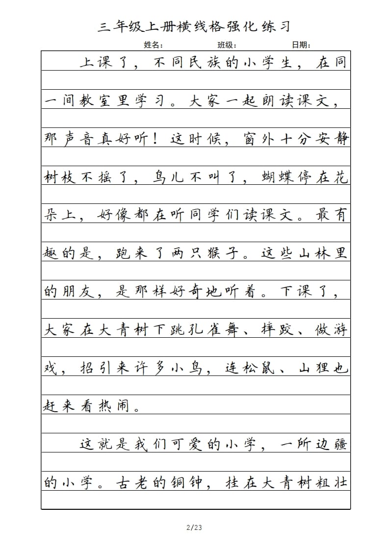 图片[2]-三年级语文上册横线格（部编版）-淘课榜