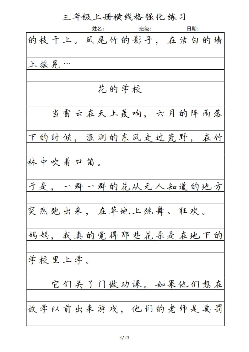 图片[3]-三年级语文上册横线格（部编版）-淘课榜