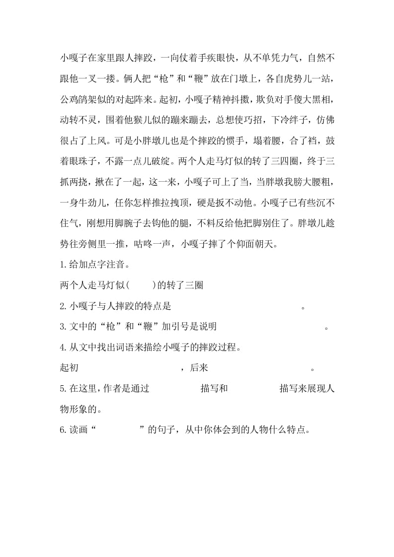 图片[2]-五年级数学下册13人物描写一组同步练习-淘课榜