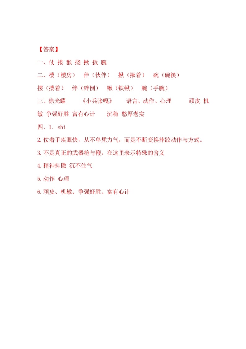图片[3]-五年级数学下册13人物描写一组同步练习-淘课榜