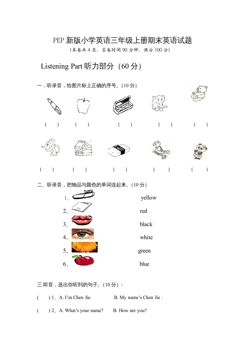 三年级英语上册期末测试卷6（人教PEP）-淘课榜