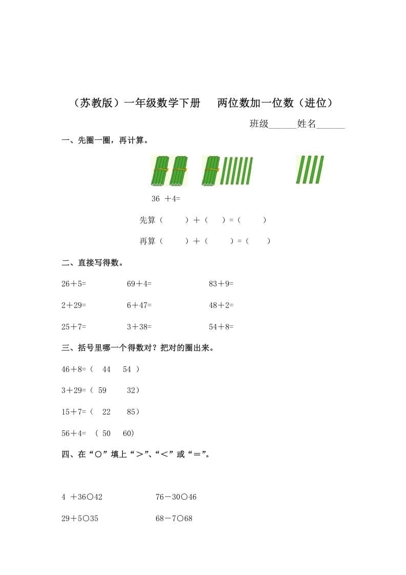 一年级数学下册（苏教版）两位数加一位数（进位）及答案-淘课榜