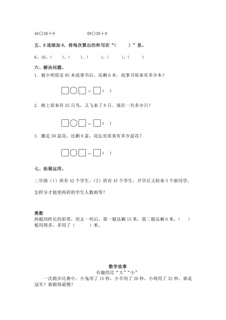 图片[2]-一年级数学下册（苏教版）两位数加一位数（进位）及答案-淘课榜