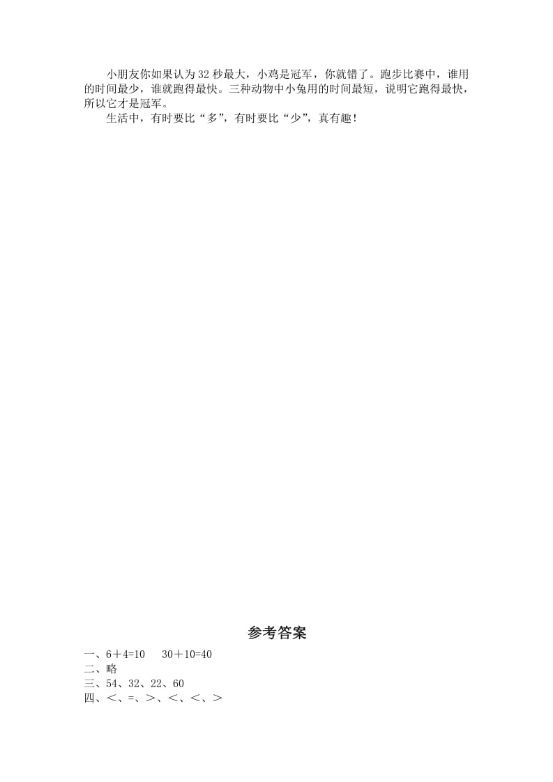 图片[3]-一年级数学下册（苏教版）两位数加一位数（进位）及答案-淘课榜