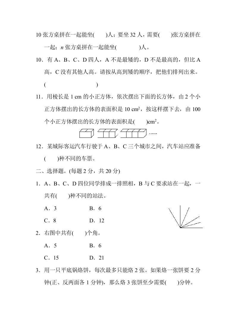 图片[2]-六年级数学下册总复习测试卷(四)-淘课榜