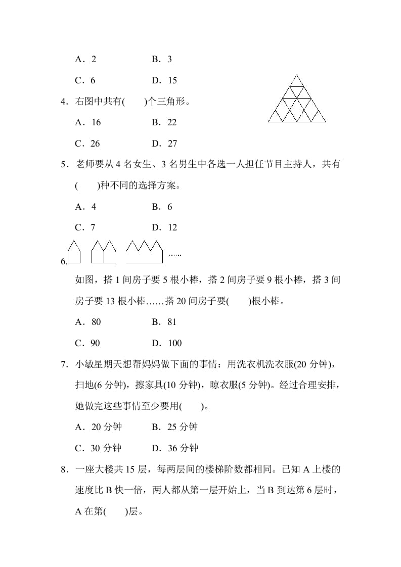 图片[3]-六年级数学下册总复习测试卷(四)-淘课榜