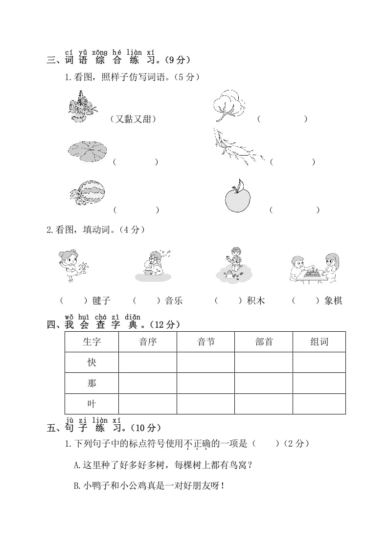 图片[2]-一年级语文下册第二阶段月考卷-淘课榜