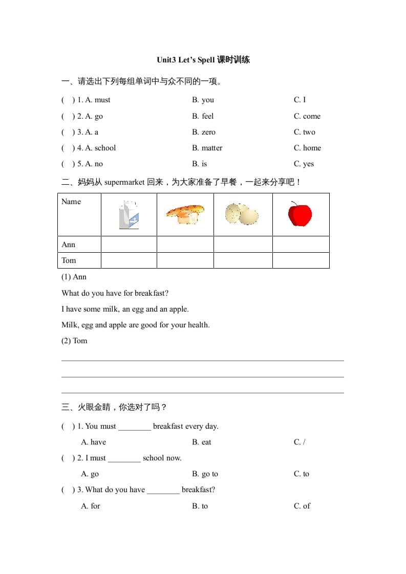 三年级英语上册Unit3_Let’s_Spell课时训练（人教版一起点）-淘课榜