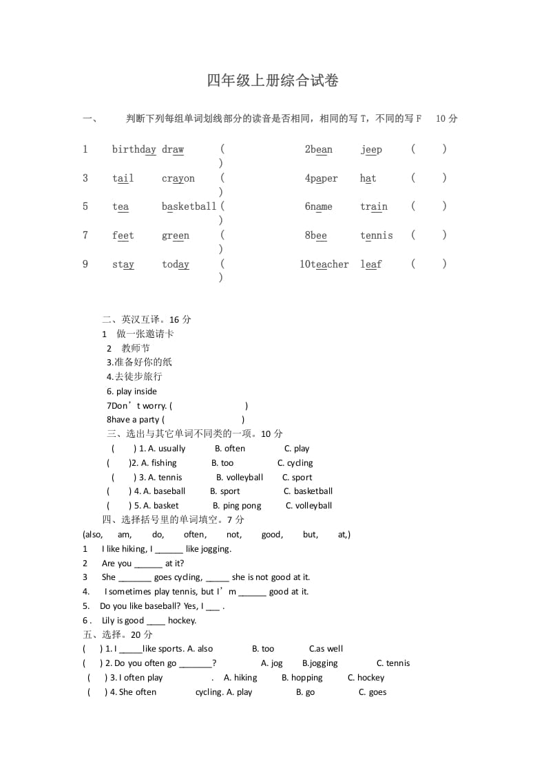 四年级英语上册综合试卷（人教版一起点）-淘课榜