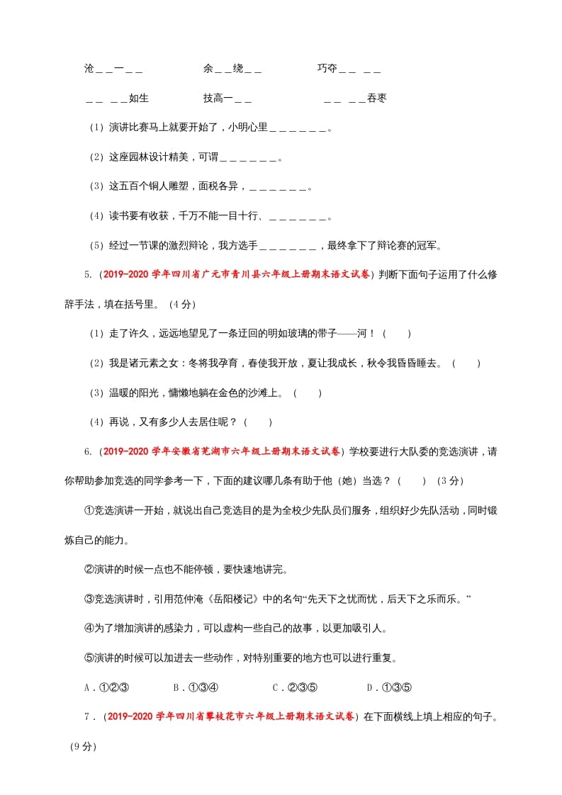 图片[2]-六年级语文上册（期末测试卷）(7)（部编版）-淘课榜