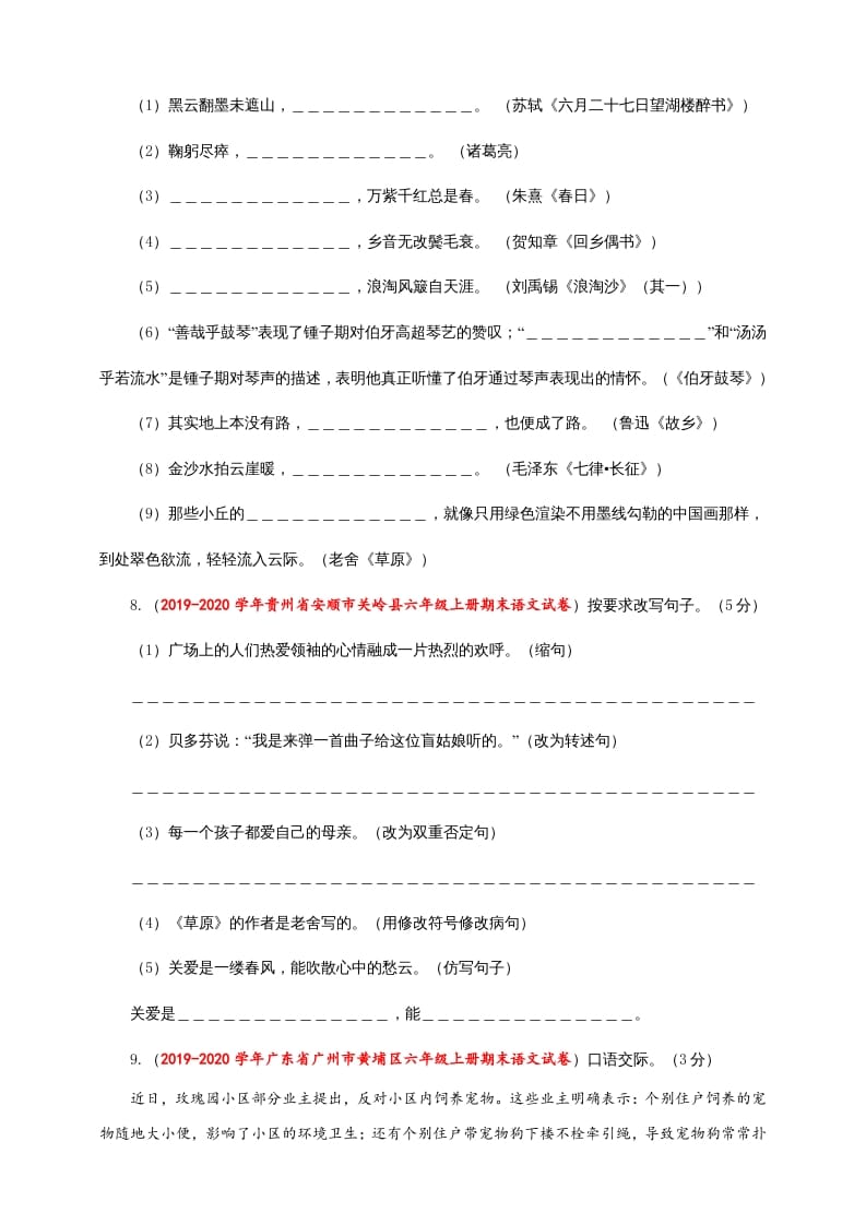 图片[3]-六年级语文上册（期末测试卷）(7)（部编版）-淘课榜