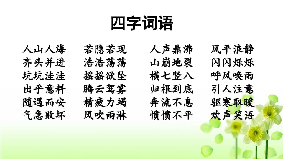图片[2]-四年级语文上册词语专项复习-淘课榜