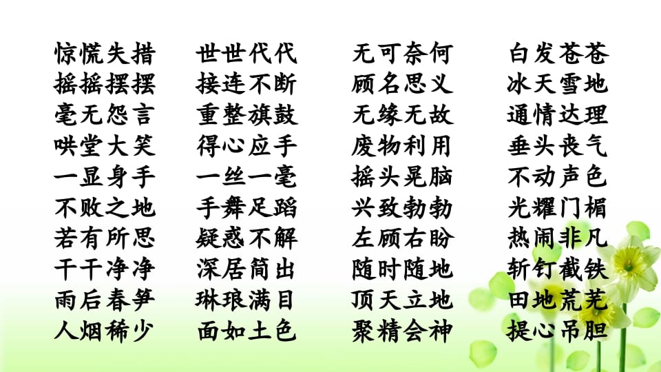 图片[3]-四年级语文上册词语专项复习-淘课榜