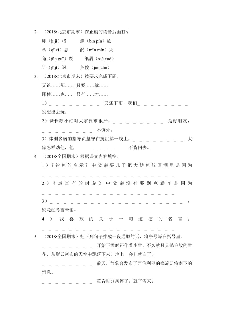 图片[2]-六年级语文上册（期末测试）(10)（部编版）-淘课榜