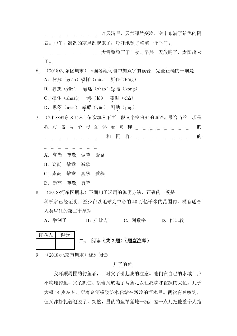 图片[3]-六年级语文上册（期末测试）(10)（部编版）-淘课榜