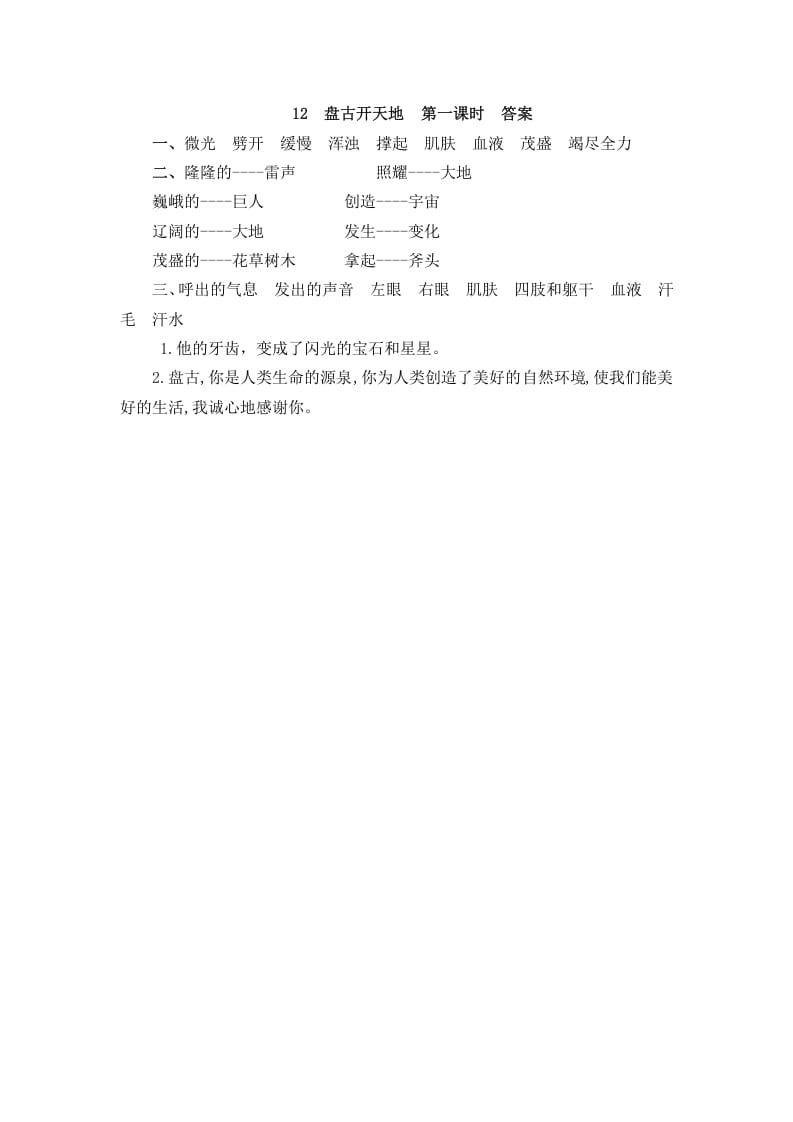 图片[2]-四年级语文上册12盘古开天地-淘课榜