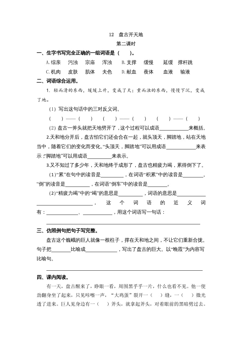 图片[3]-四年级语文上册12盘古开天地-淘课榜