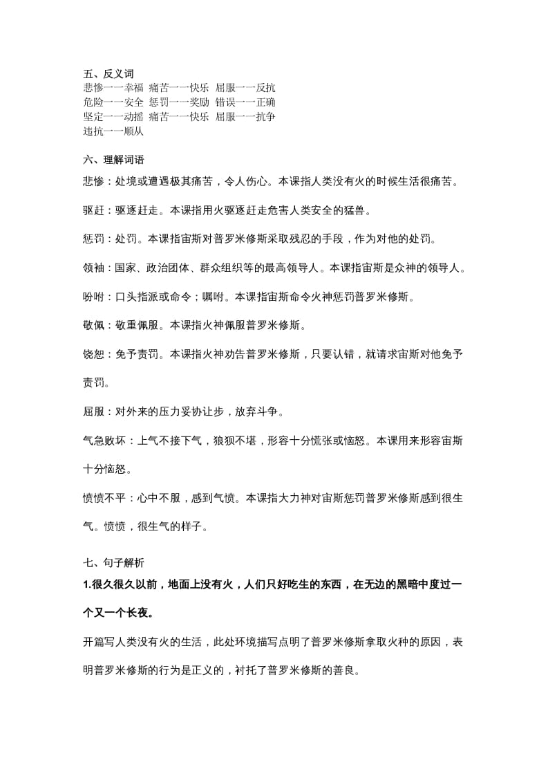 图片[2]-四年级语文上册14第14课《普罗米修斯》-淘课榜