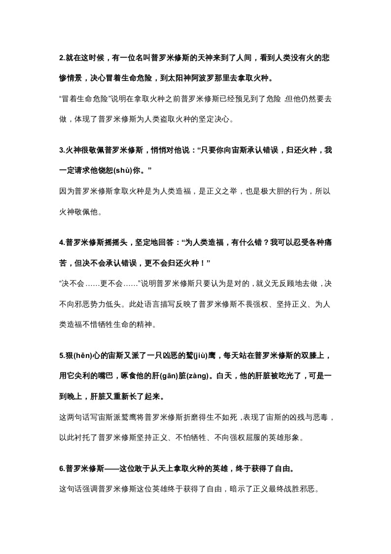 图片[3]-四年级语文上册14第14课《普罗米修斯》-淘课榜